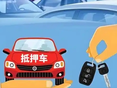 香河不押车贷款怎么贷?香河不押车哪里可以办理?